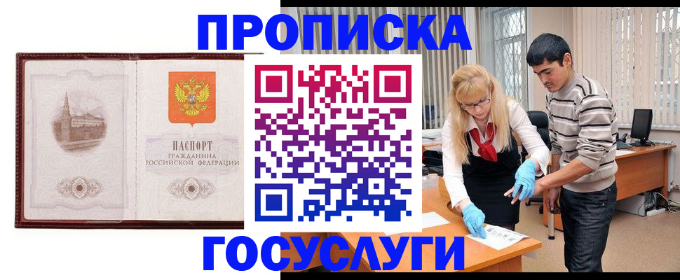 прописка 2025 в Калининграде