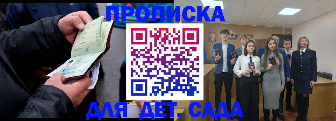 прописка законно в Калининграде