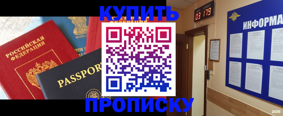 прописка ребенка в Калининграде