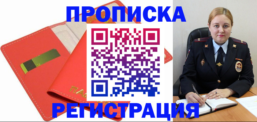 прописка от собственника в Калининграде