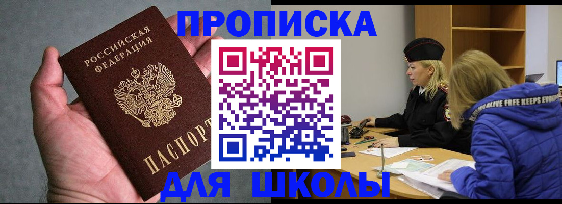 прописка в Калининграде